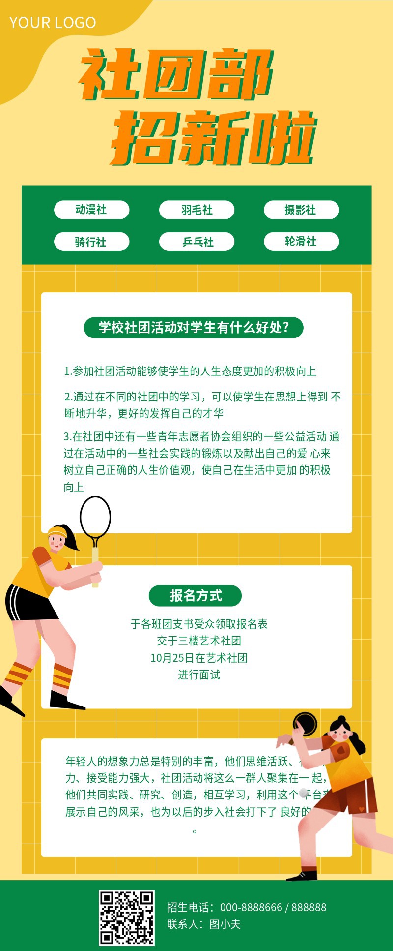 社团招新 学校 学生会