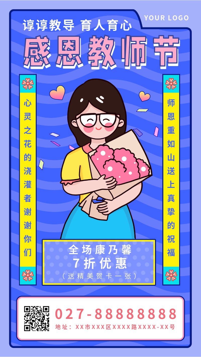 /static/assets/images/default-pic.png 教师节,促销,手机海报