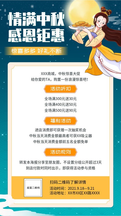 中秋节，活动，嫦娥