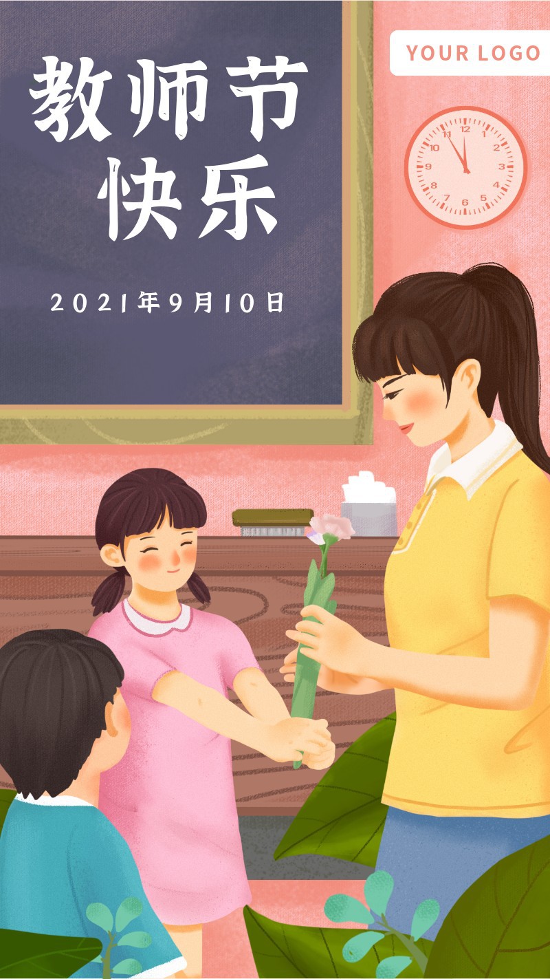 /static/assets/images/default-pic.png 教师节,手绘,祝福,手机海报