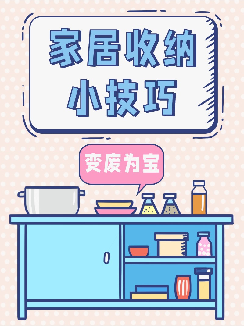 /static/assets/images/default-pic.png 家居,收纳,技巧,小红书配图