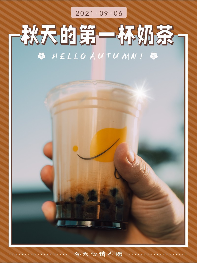 /static/assets/images/default-pic.png 秋天,奶茶,心情,打卡,小红书配图