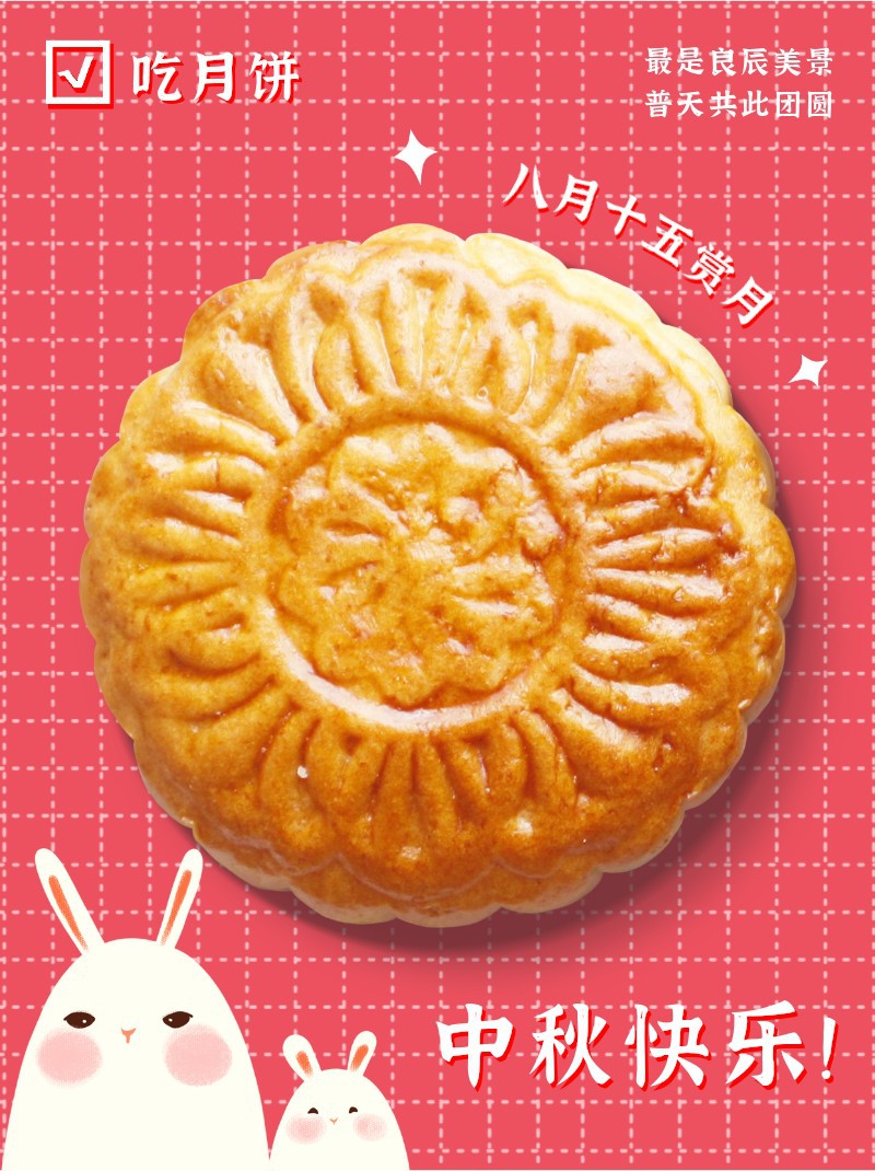 /static/assets/images/default-pic.png 中秋,月饼,祝福,心情,小红书配图