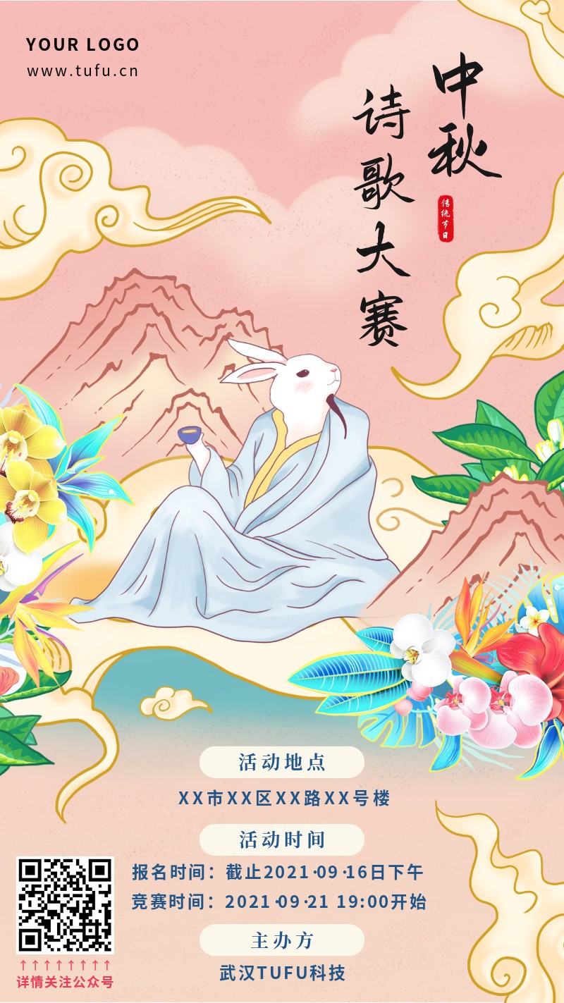 /static/assets/images/default-pic.png 中秋节,节日,手绘,手机海报