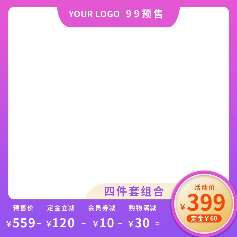 /static/assets/images/default-pic.png 大促,淘宝,促销,活动,主图,电商