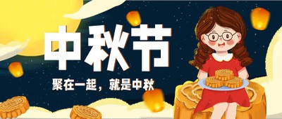 中秋节 插画 女孩
