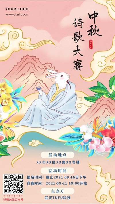 中秋节，节日，手绘，手机海报