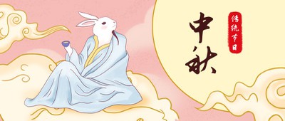 中秋节，兔子，云，公众号首页