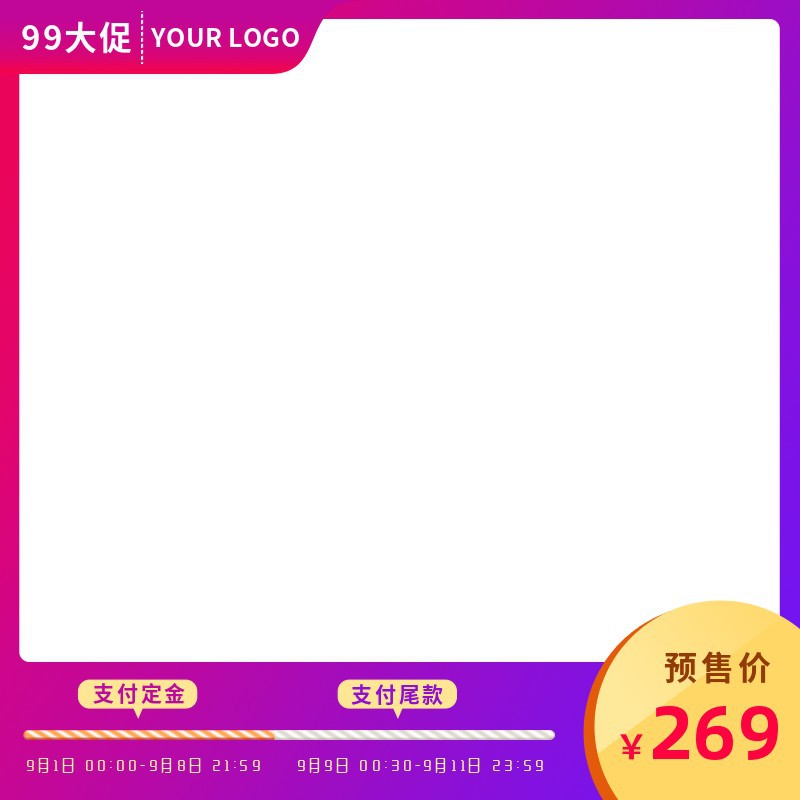 /static/assets/images/default-pic.png 99大促,紫色,主图,淘宝,天猫,电商