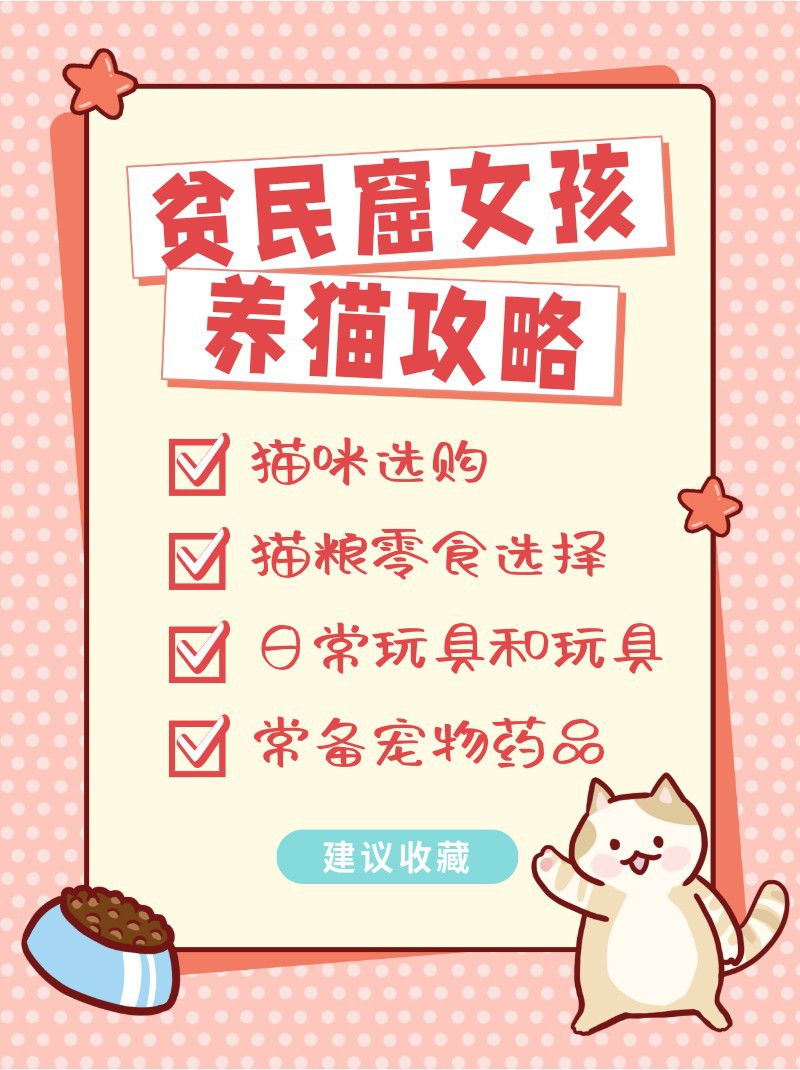 /static/assets/images/default-pic.png 养猫,攻略,可爱,小红书配图