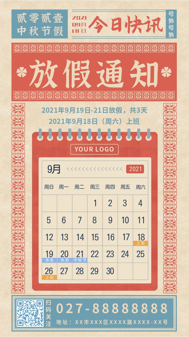 /static/assets/images/default-pic.png 中秋,放假,通知,复古风,手机海报