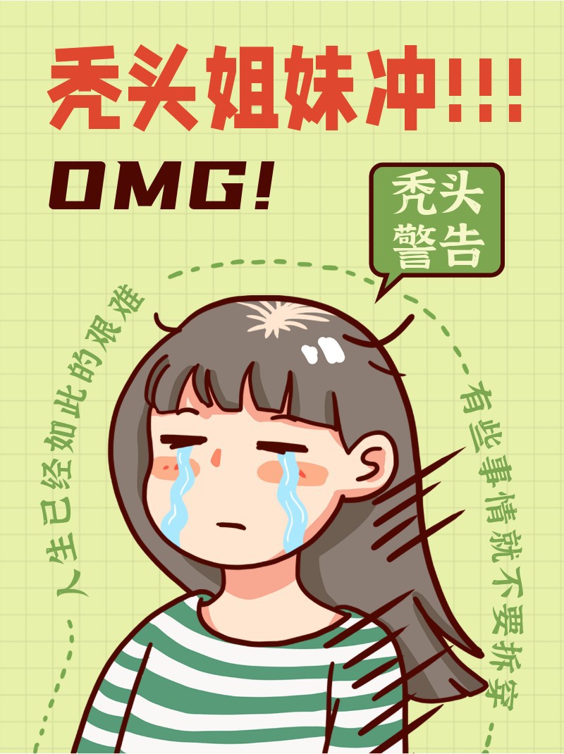 /static/assets/images/default-pic.png 秃头,姐妹,秃顶,女孩,小红书配图