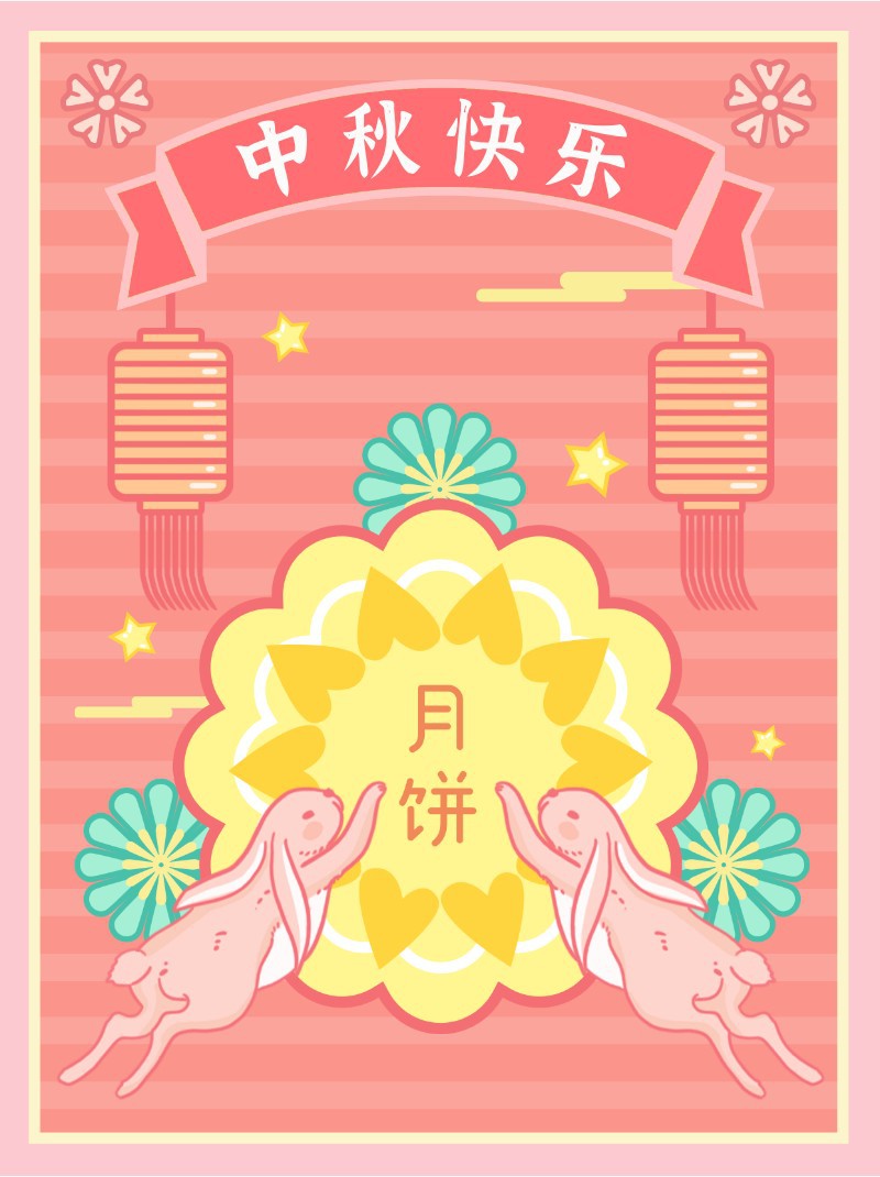 /static/assets/images/default-pic.png 粉色,中秋,时尚,手绘,小红书配图
