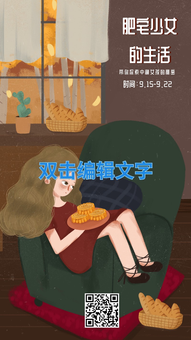 女孩 在家 月饼