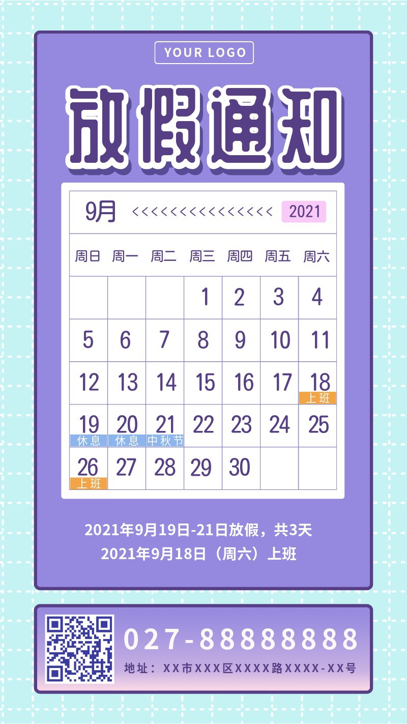 /static/assets/images/default-pic.png 中秋,放假,通知,手机海报