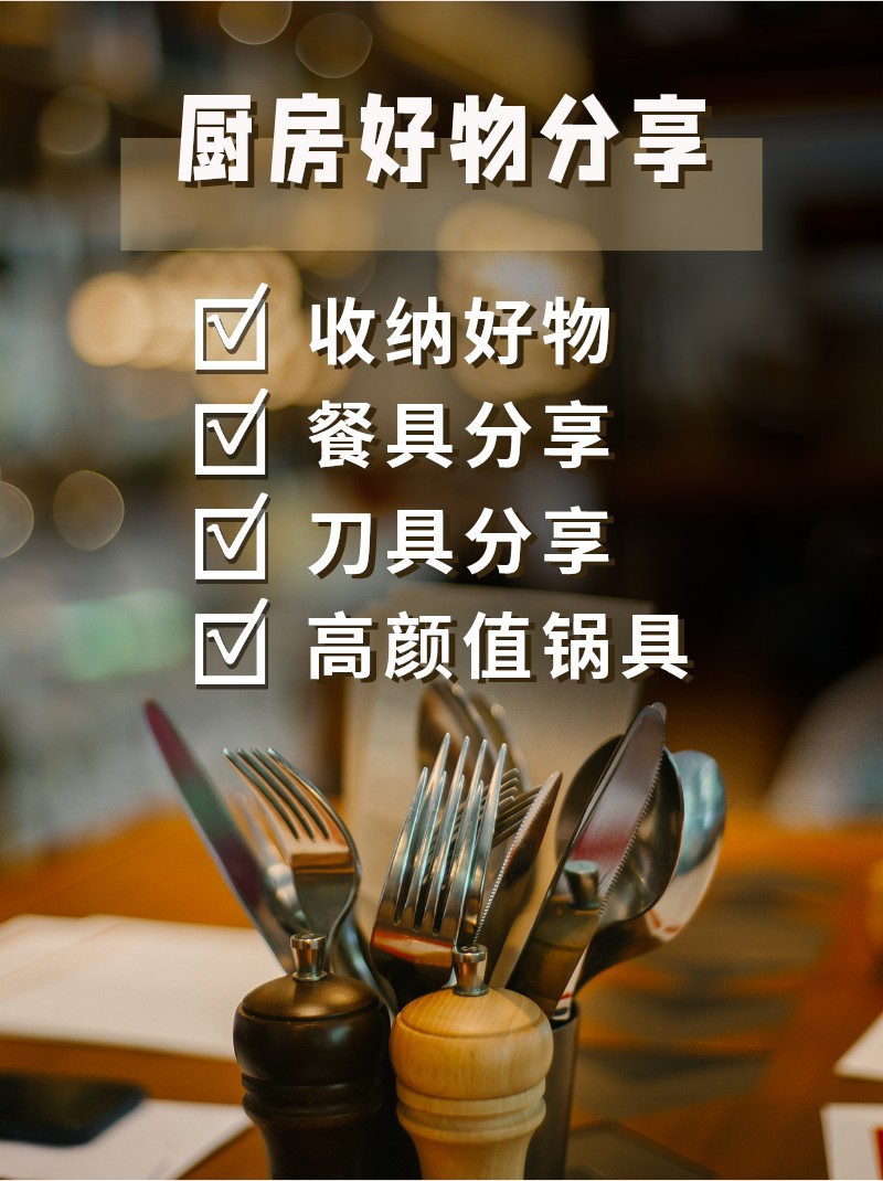 /static/assets/images/default-pic.png 厨房好物,分享,促销,小红书配图
