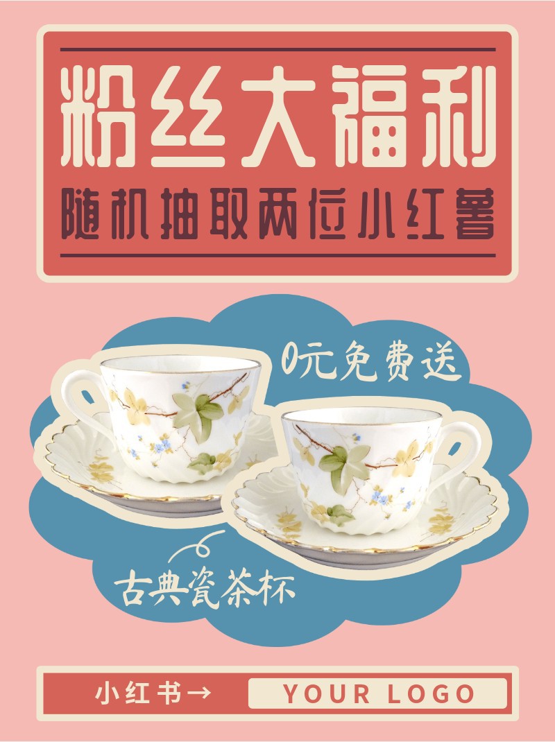/static/assets/images/default-pic.png 粉丝福利,促销,礼物,活动,小红书配图