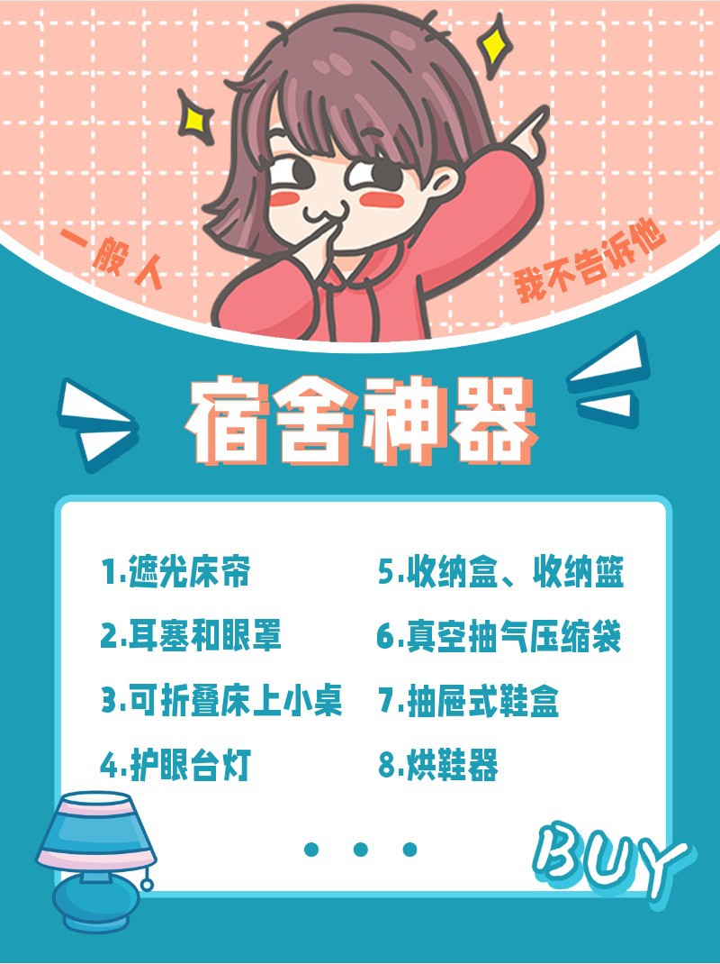 /static/assets/images/default-pic.png 宿舍神器,促销,扁平风,小红书配图