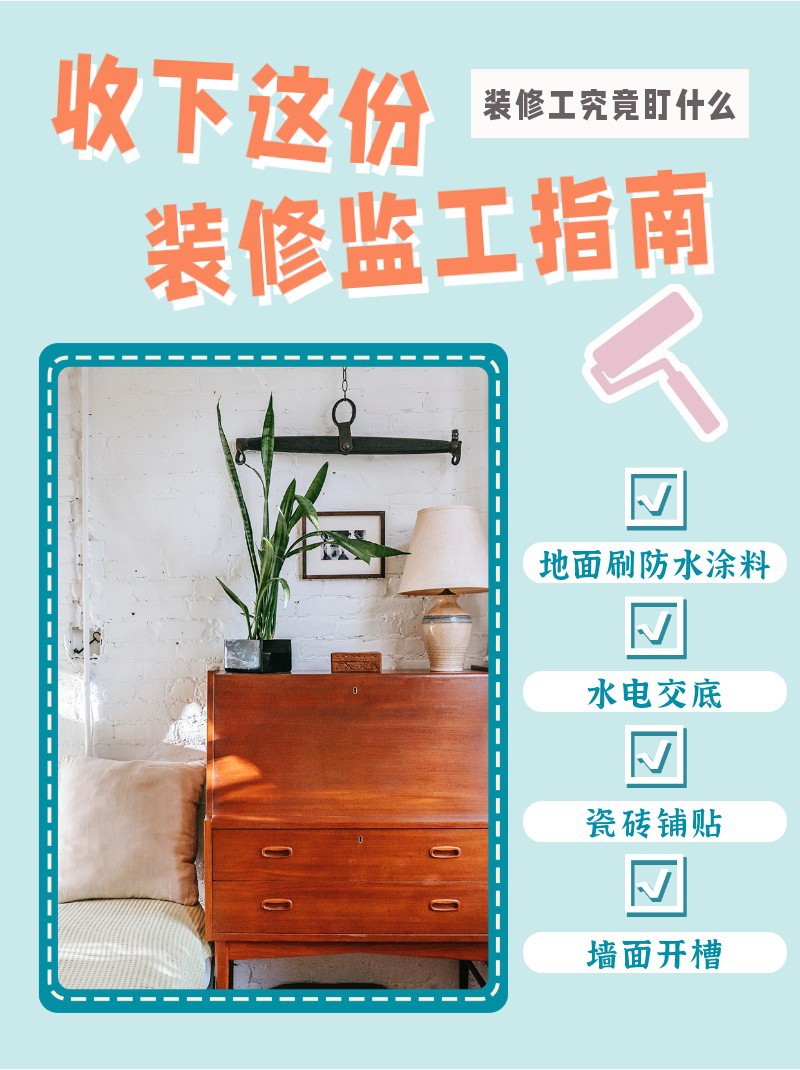 /static/assets/images/default-pic.png 装修,监工,家装,指南,小红书配图