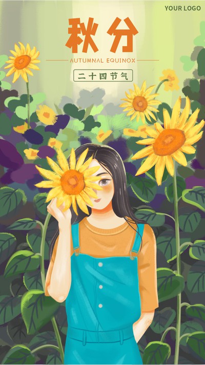 秋分，向日葵，女孩，手机海报