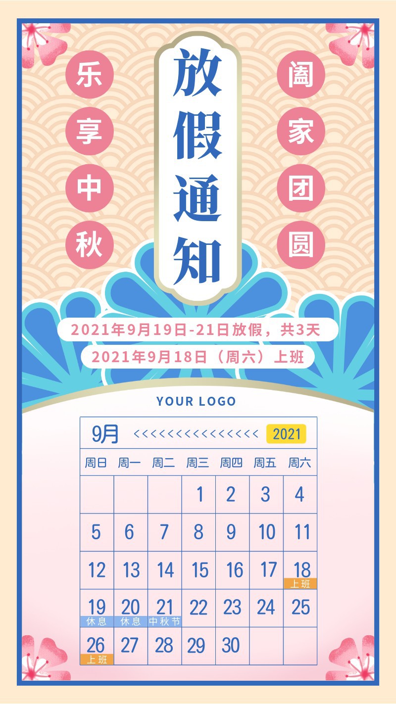 /static/assets/images/default-pic.png 中秋节,放假通知,节日,手机海报