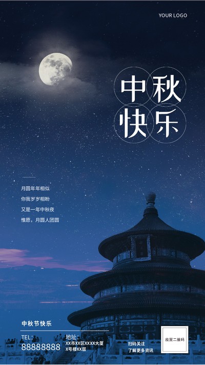 中秋节，天坛，实景，月亮