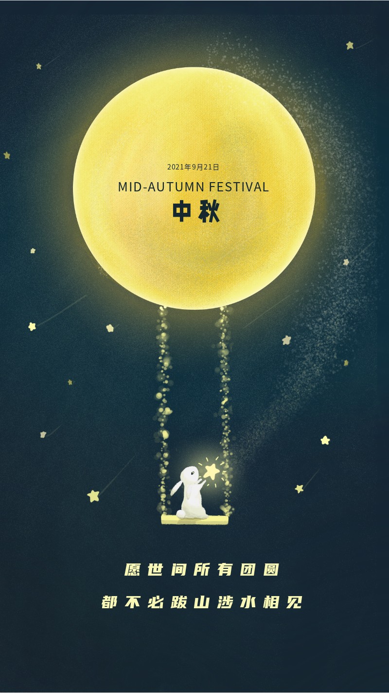 /static/assets/images/default-pic.png 中国传统节日中秋节月亮秋千