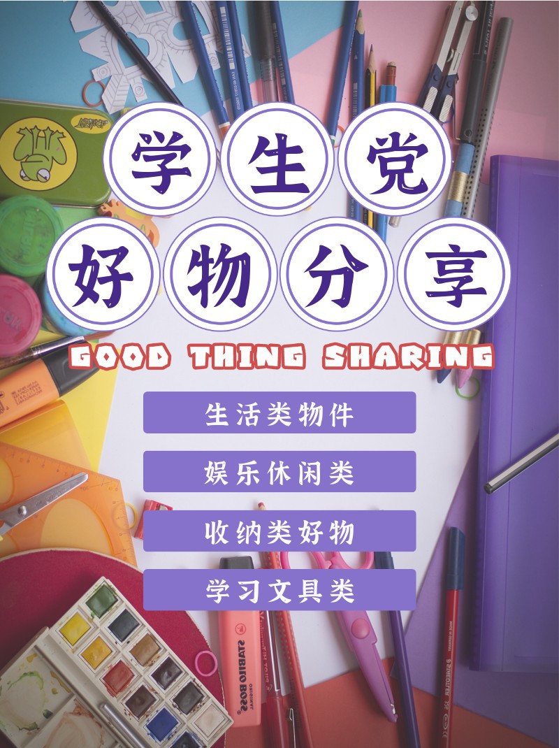 /static/assets/images/default-pic.png 学生党,好物,分享,小红书配图