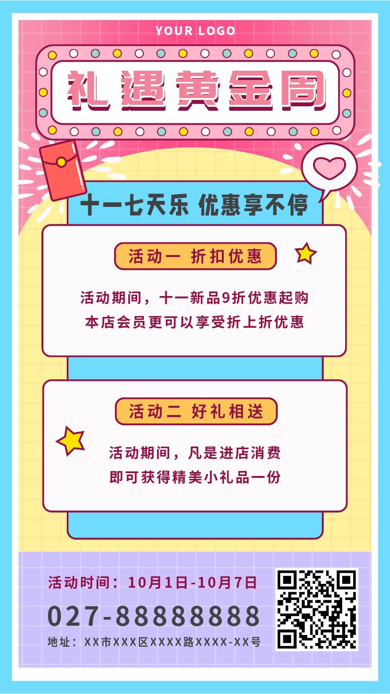 /static/assets/images/default-pic.png 国庆,十一,促销,活动,手机海报