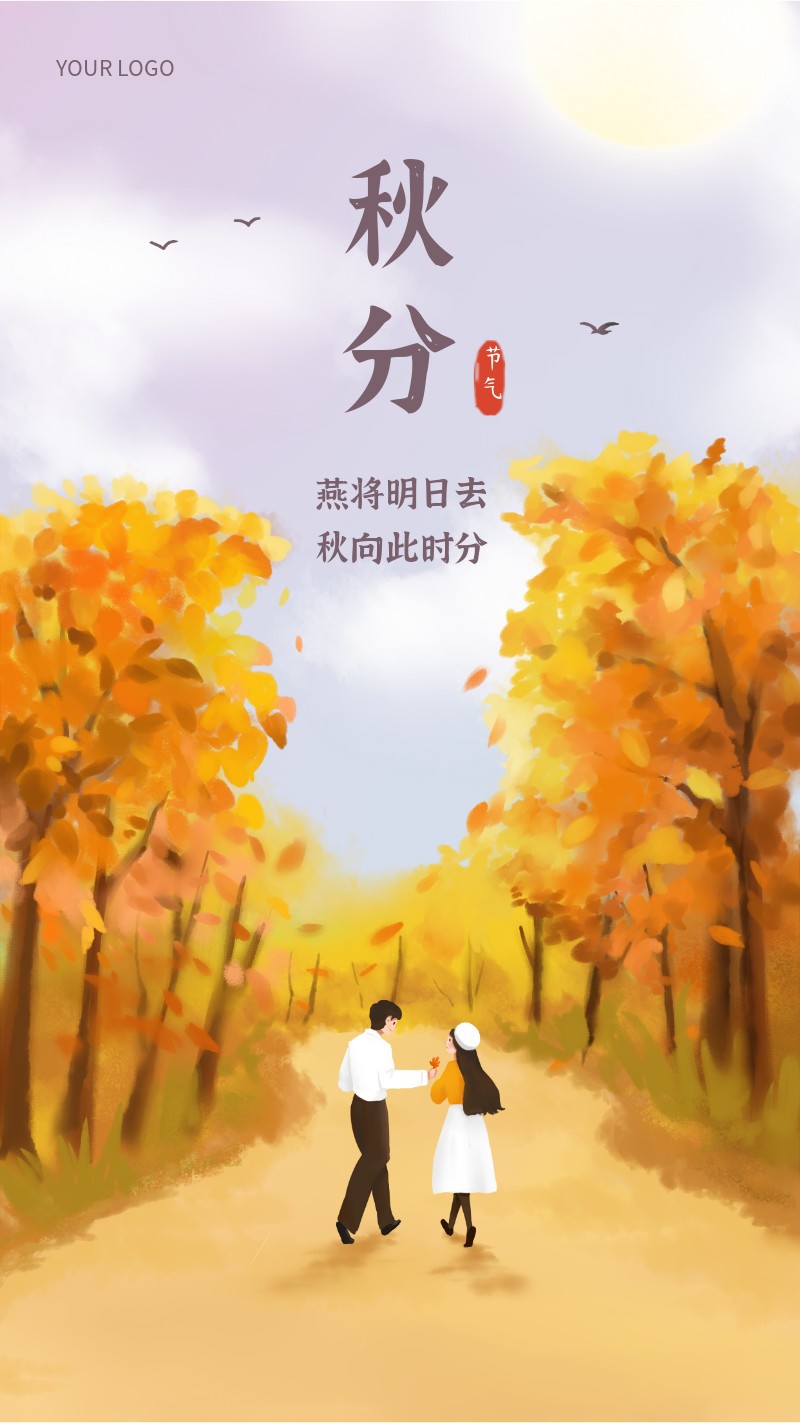 /static/assets/images/default-pic.png 秋分,二十四节气,情侣