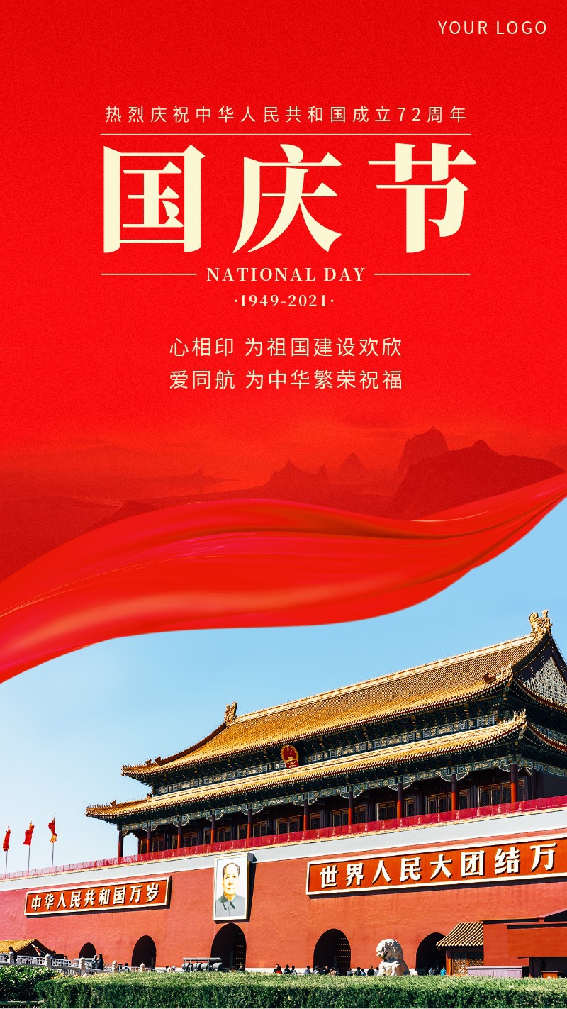 /static/assets/images/default-pic.png 国庆,红色,祝福,节日,手机海报