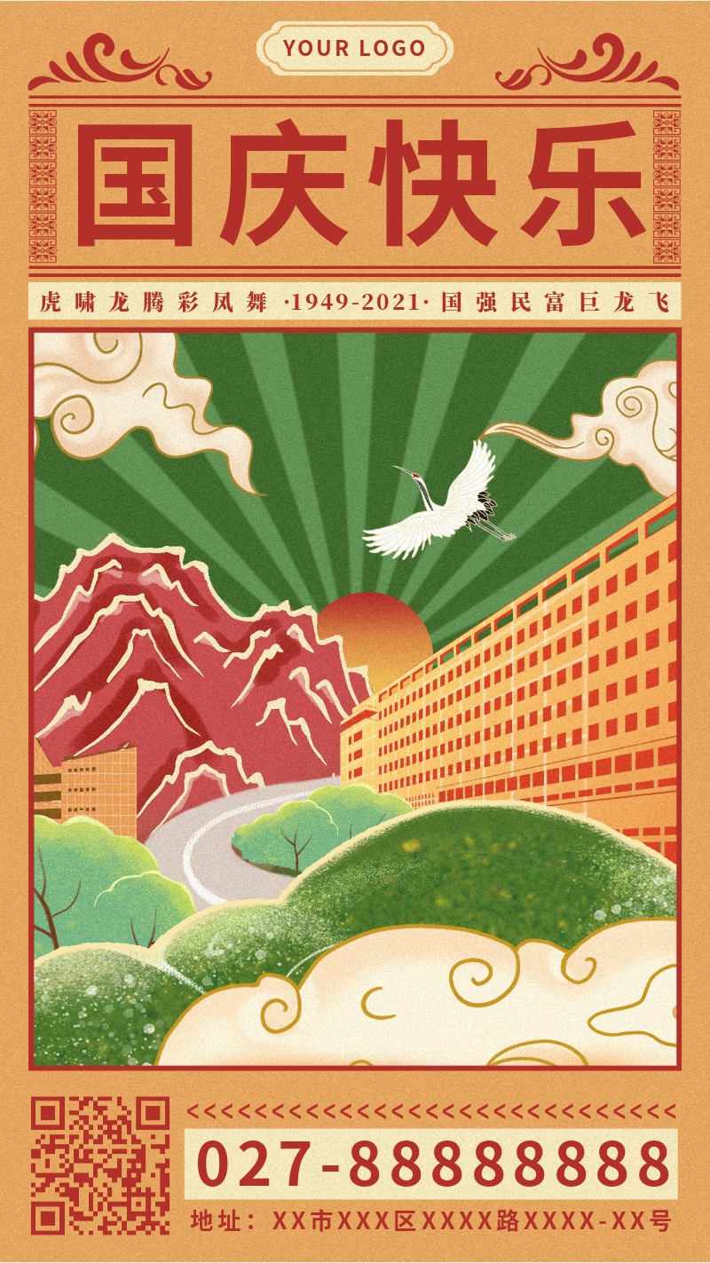 /static/assets/images/default-pic.png 国庆,红色,手绘,节日,手机海报