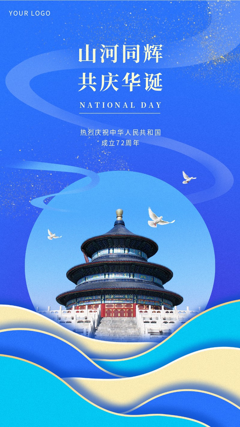/static/assets/images/default-pic.png 国庆,祝福,节日,手机海报