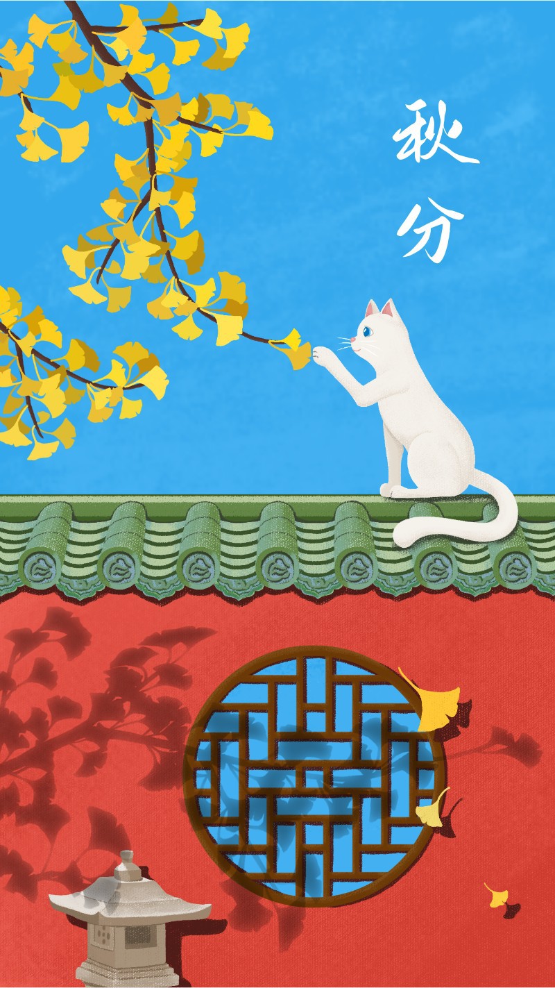 /static/assets/images/default-pic.png 二十四节气秋分手绘插画红墙绿瓦银杏小猫