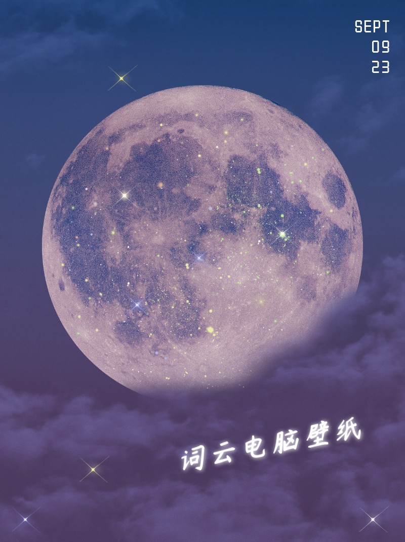 /static/assets/images/default-pic.png 月亮,心情,闪光,星星,日历,小红书配图