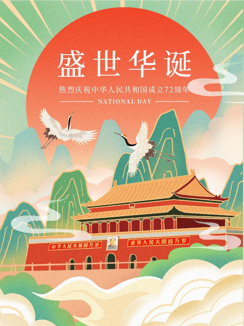 /static/assets/images/default-pic.png 国庆,手绘,节日,小红书配图