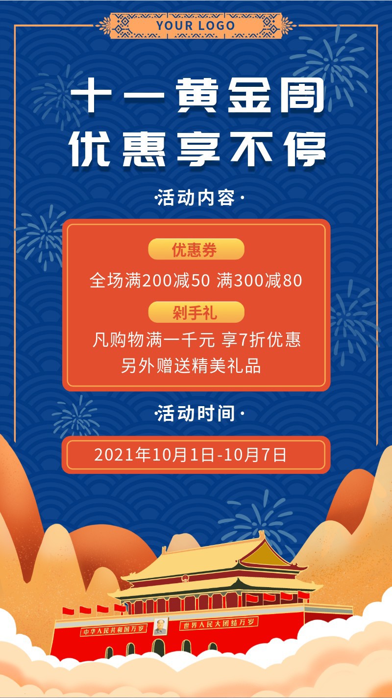 /static/assets/images/default-pic.png 国庆,促销,活动,手机海报