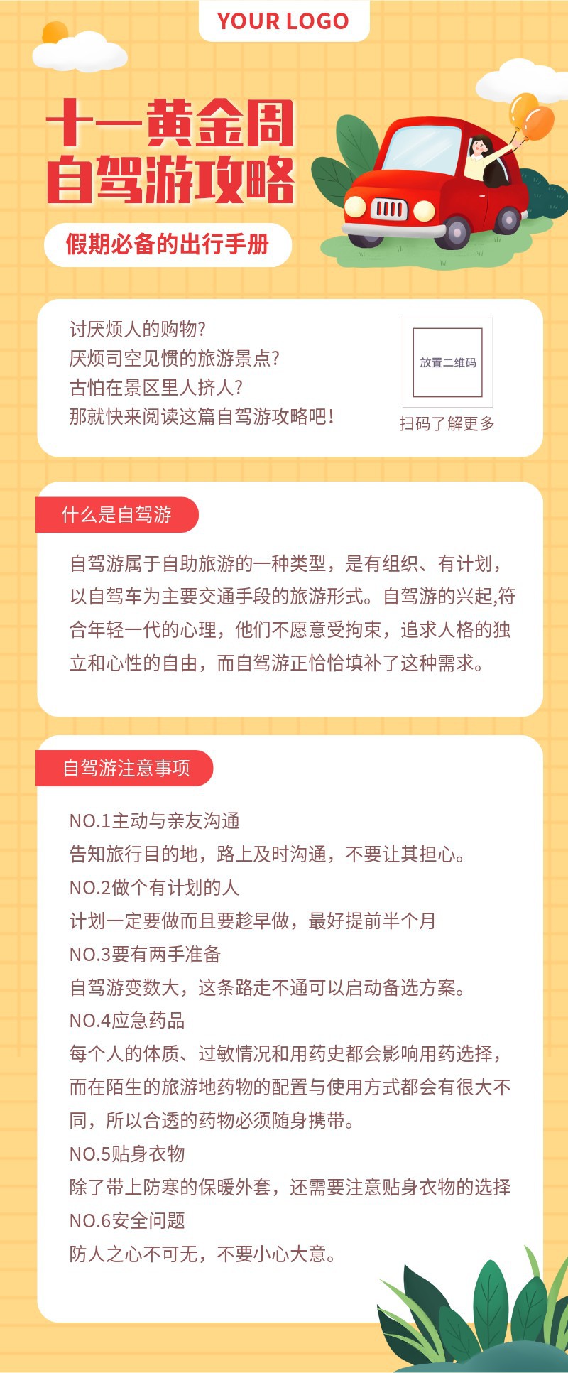 十一，黄金周，自驾游