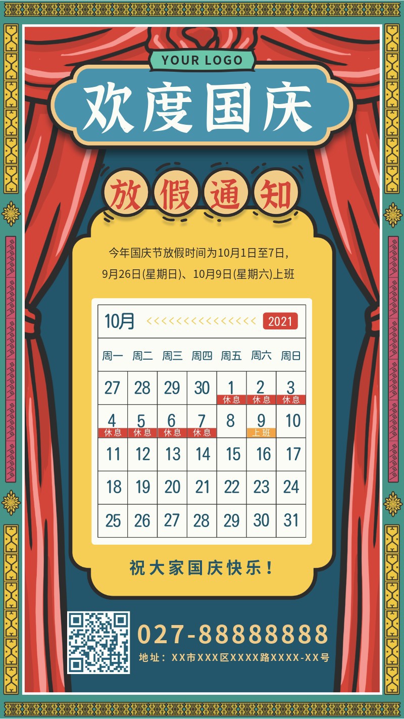 /static/assets/images/default-pic.png 放假通知,国庆,节日,手机海报