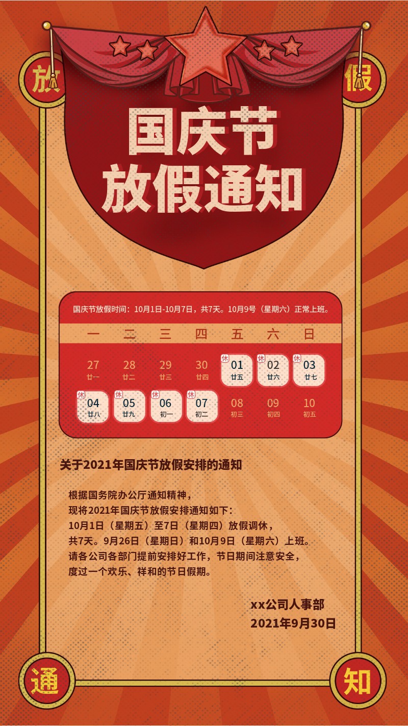 /static/assets/images/default-pic.png 放假通知 国庆节