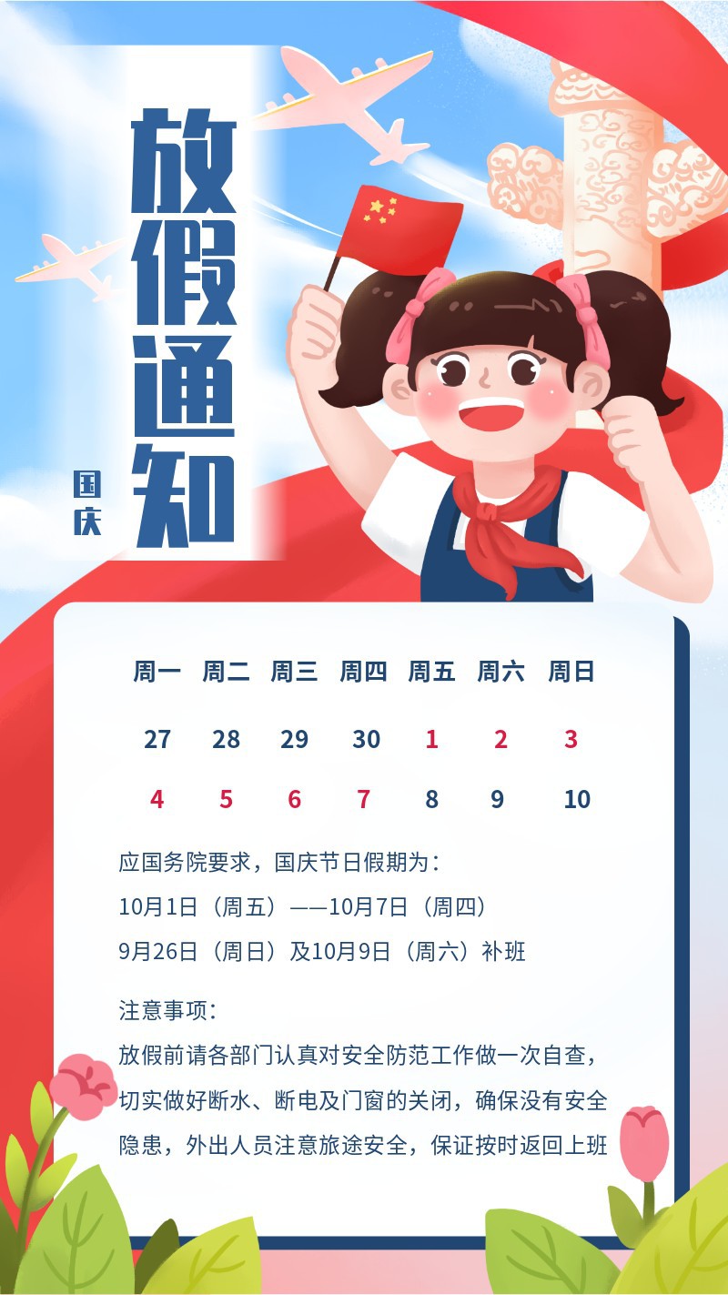 /static/assets/images/default-pic.png 中秋国庆放假通知小女孩卡通风