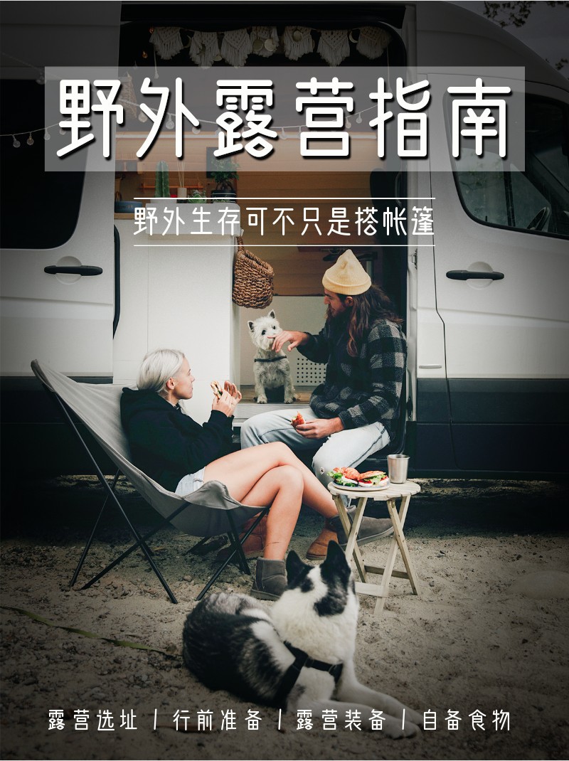 /static/assets/images/default-pic.png 野外露营,指南,小红书配图