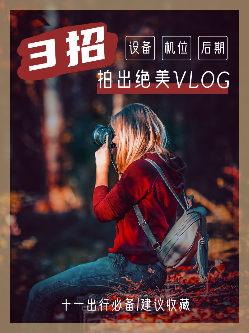 /static/assets/images/default-pic.png 旅游,VLOG,小红书配图