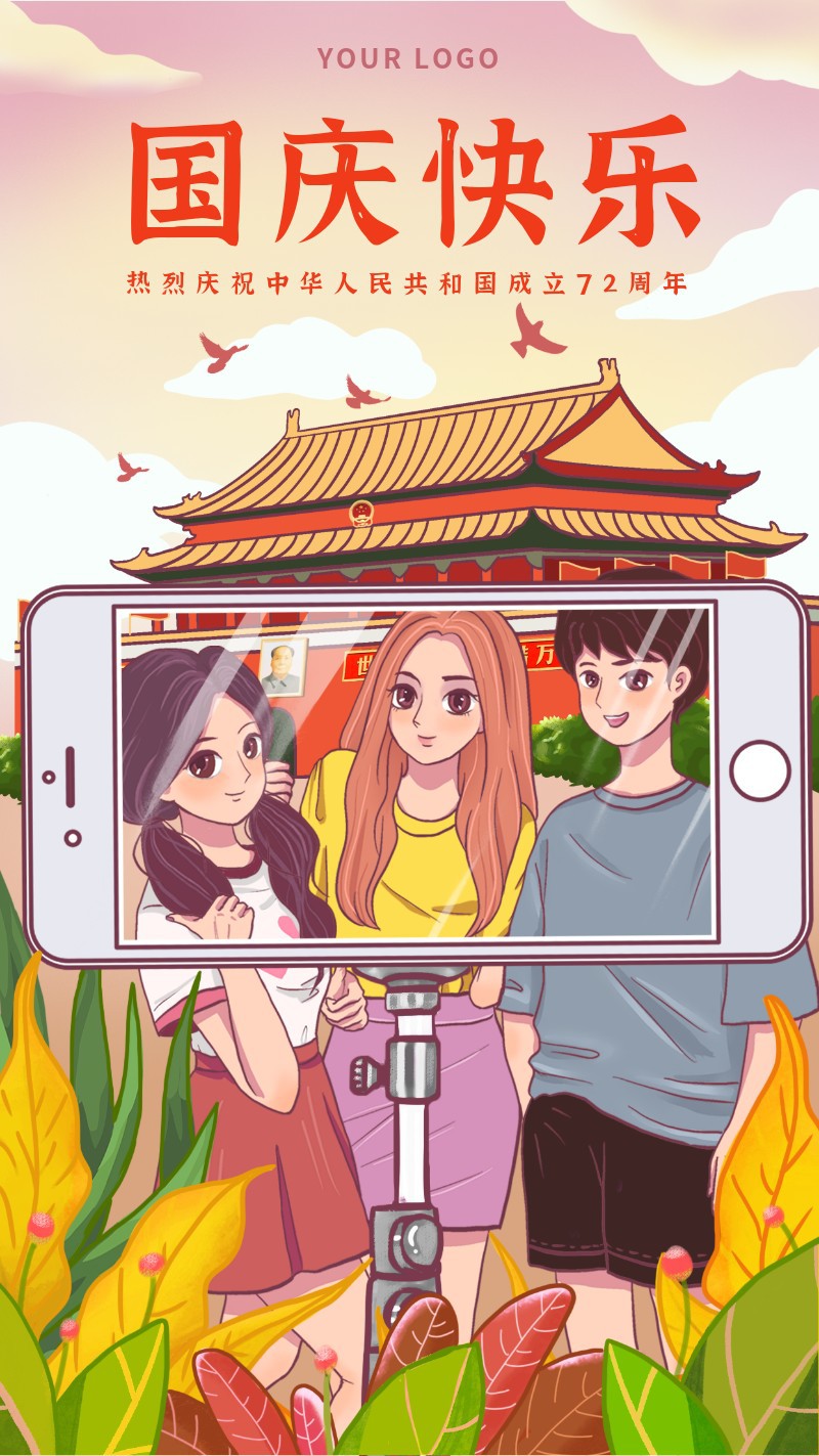 /static/assets/images/default-pic.png 国庆,手绘,人物,手机海报
