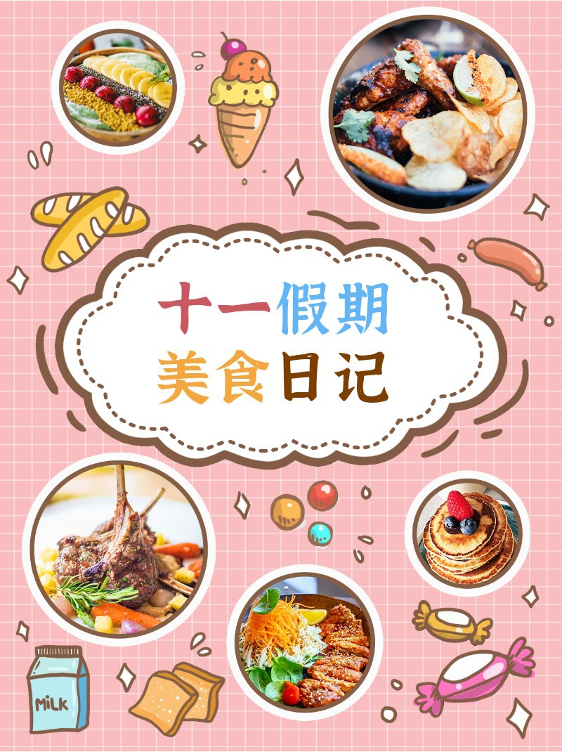 /static/assets/images/default-pic.png 十一,假期,美食,日记,小红书配图