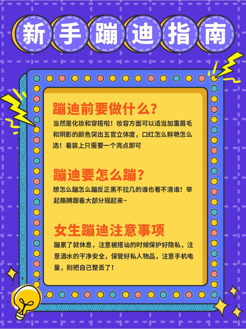 /static/assets/images/default-pic.png 新手,蹦迪,指南,小红书配图