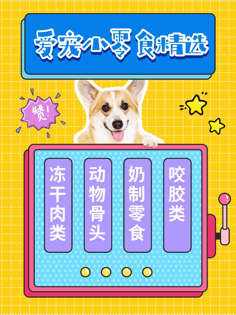/static/assets/images/default-pic.png 爱宠,零食,狗,小红书配图