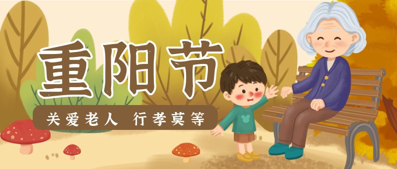 /static/assets/images/default-pic.png 重阳节,老人,公益,公众号首页