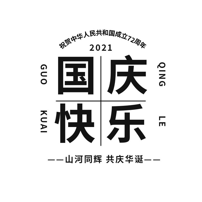 /static/assets/images/default-pic.png 国庆节2