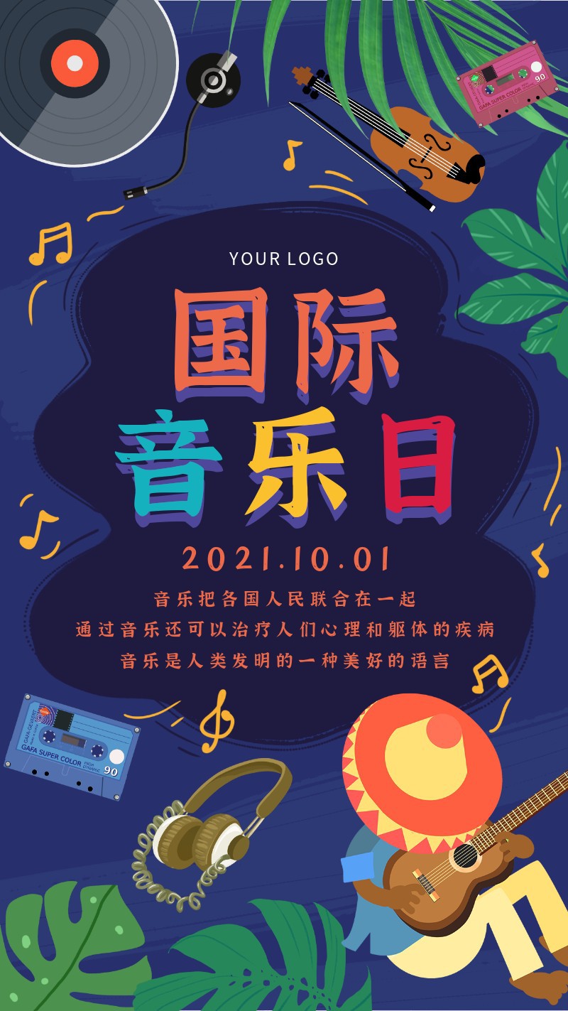 /static/assets/images/default-pic.png 国际音乐日,节日,公益,手机海报